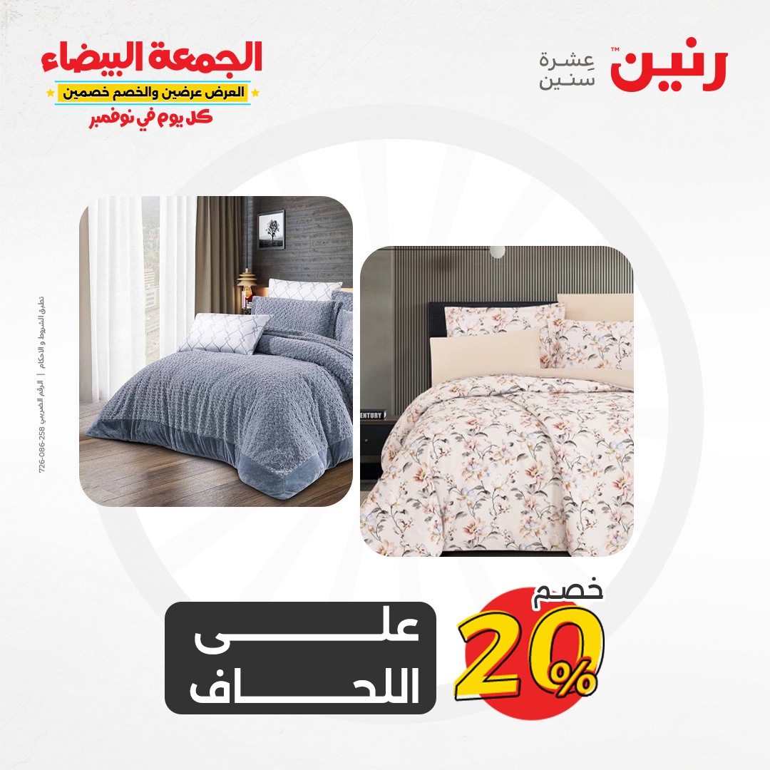 raneen offers from 1nov to 2nov 2024 عروض رنين من 1 نوفمبر حتى 2 نوفمبر 2024 صفحة رقم 166